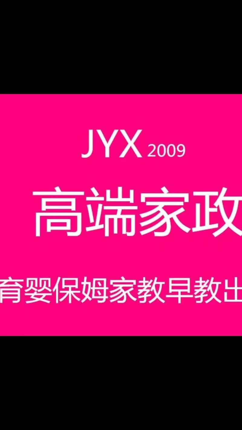 北京金友鑫家政